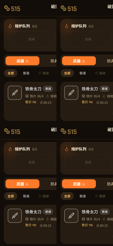 铁匠铺 打造