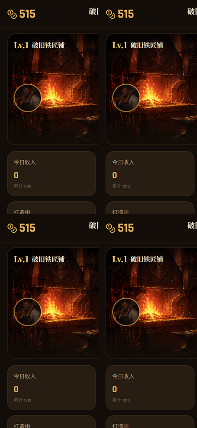 铁匠铺 主界面