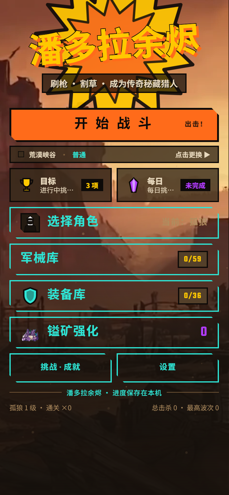 潘多拉余烬 主页