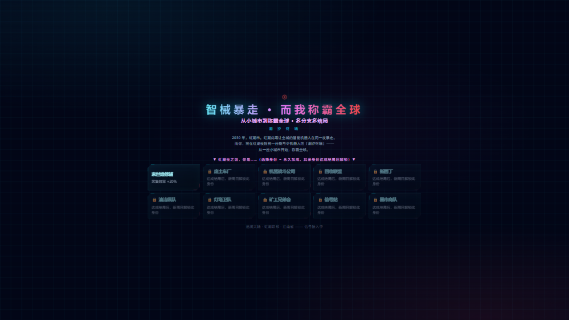 智械暴走 标题